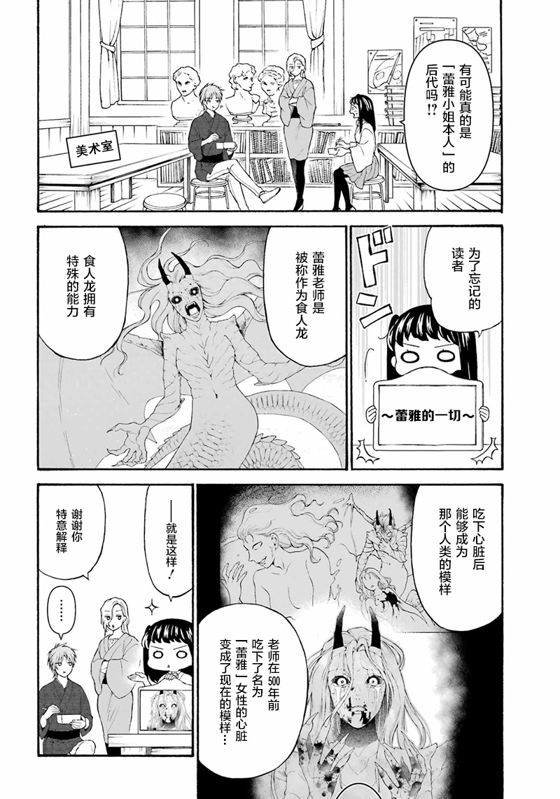 《龙的新娘我拒绝》漫画最新章节第18话免费下拉式在线观看章节第【4】张图片