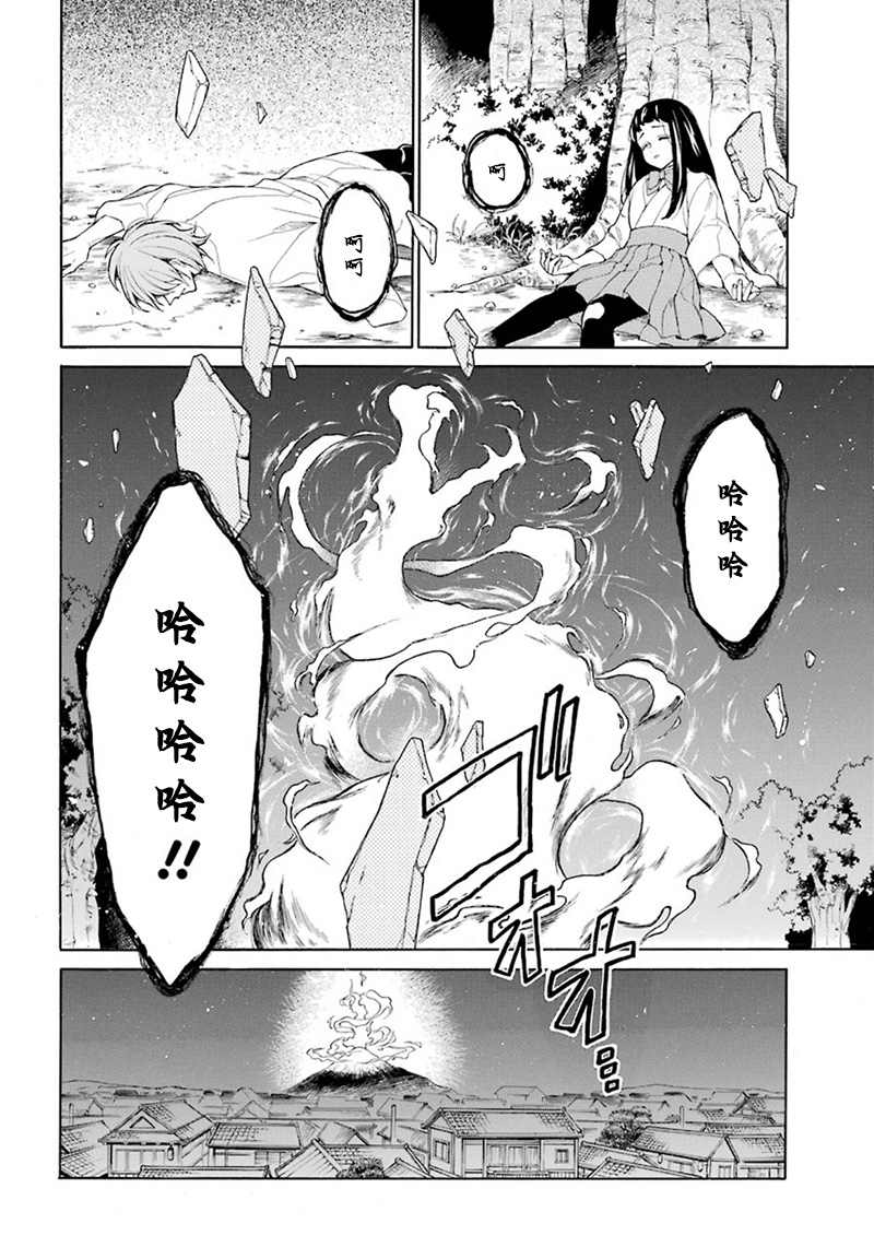 《龙的新娘我拒绝》漫画最新章节第1话免费下拉式在线观看章节第【40】张图片