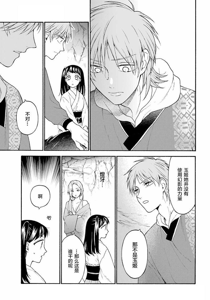 《龙的新娘我拒绝》漫画最新章节第8话免费下拉式在线观看章节第【20】张图片