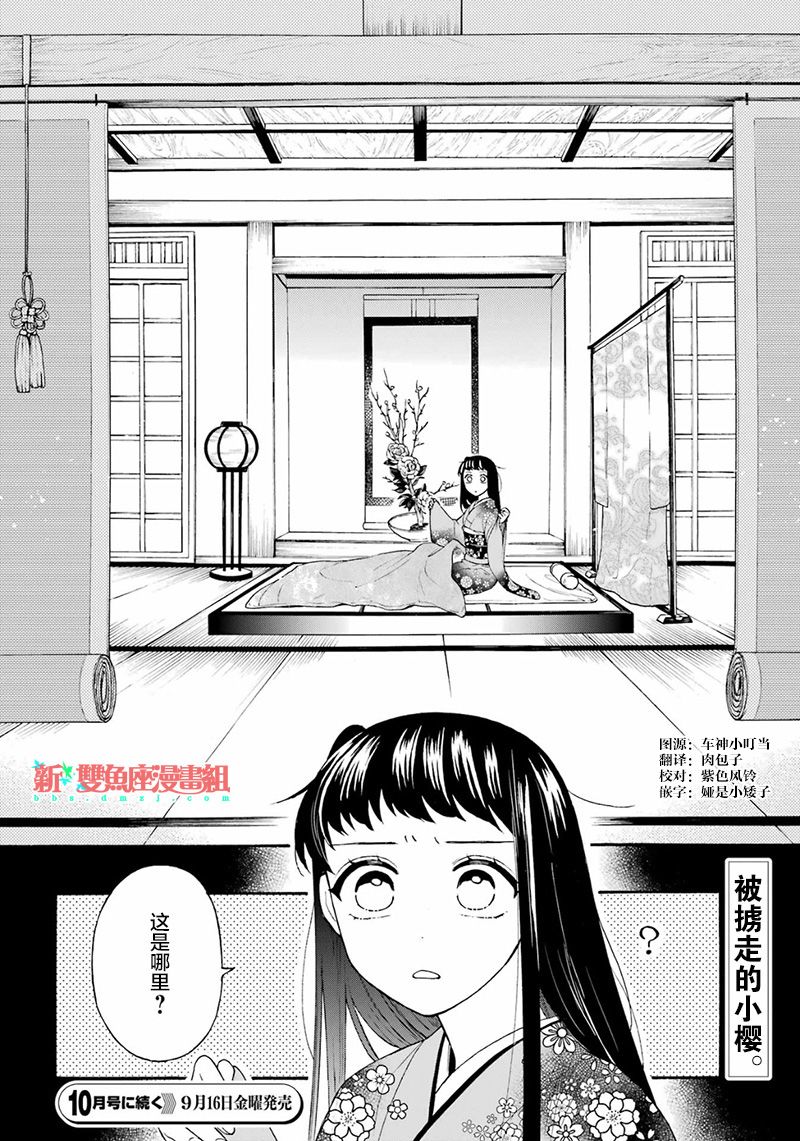 《龙的新娘我拒绝》漫画最新章节第13话免费下拉式在线观看章节第【36】张图片