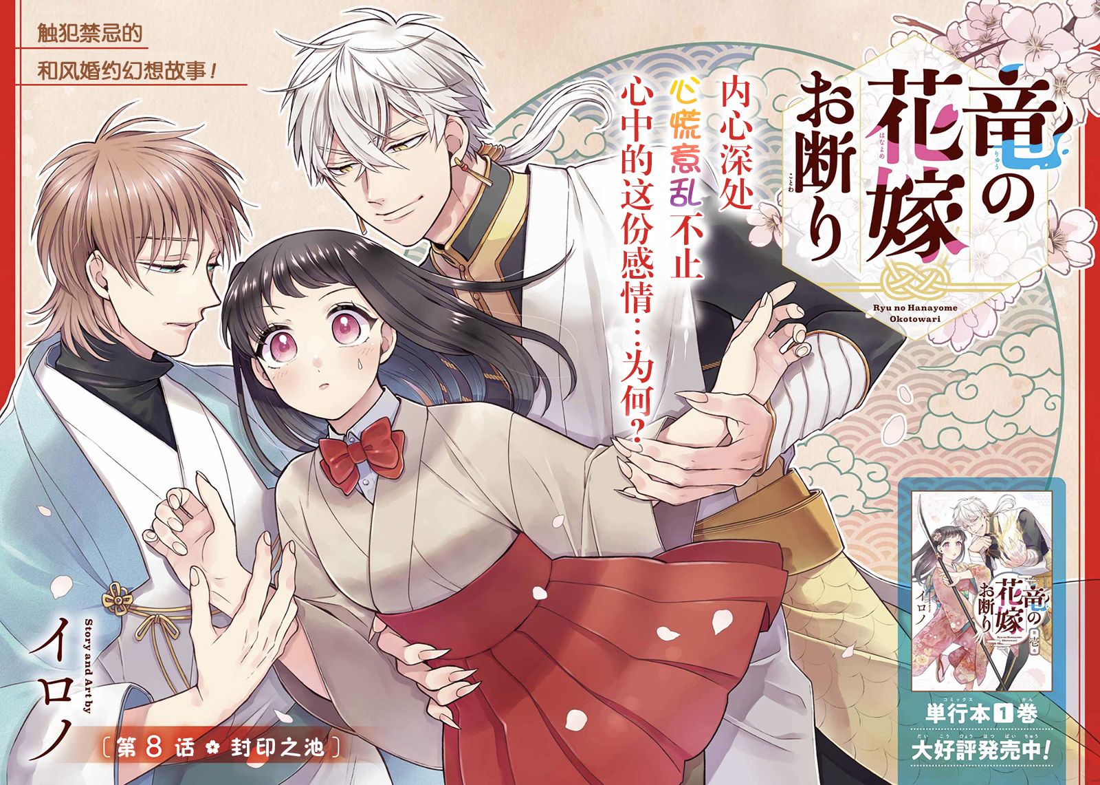 《龙的新娘我拒绝》漫画最新章节第8话免费下拉式在线观看章节第【2】张图片