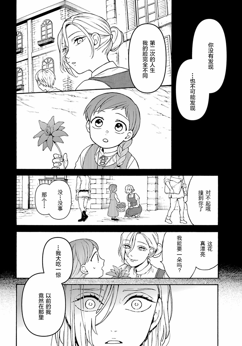 《龙的新娘我拒绝》漫画最新章节第18话免费下拉式在线观看章节第【29】张图片