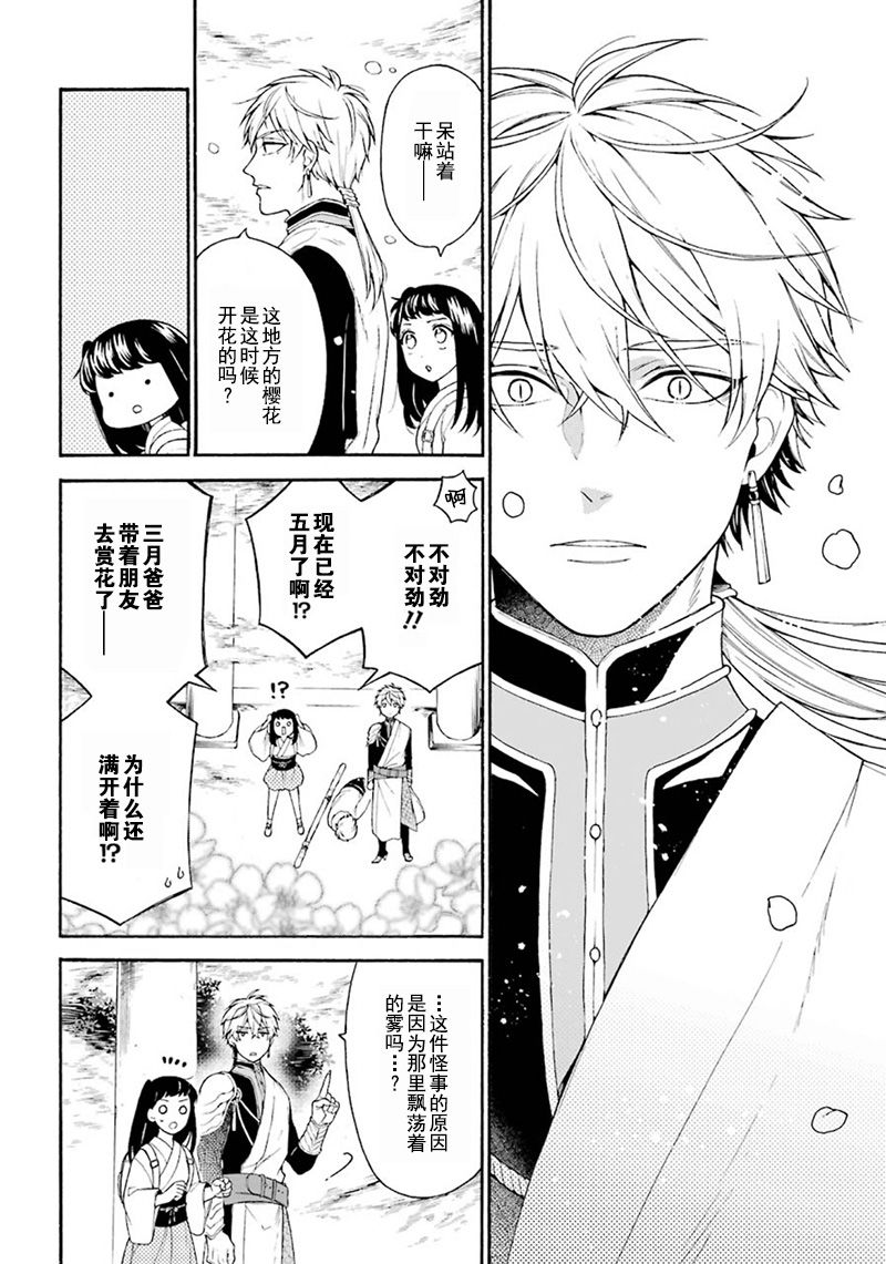 《龙的新娘我拒绝》漫画最新章节第6话免费下拉式在线观看章节第【4】张图片