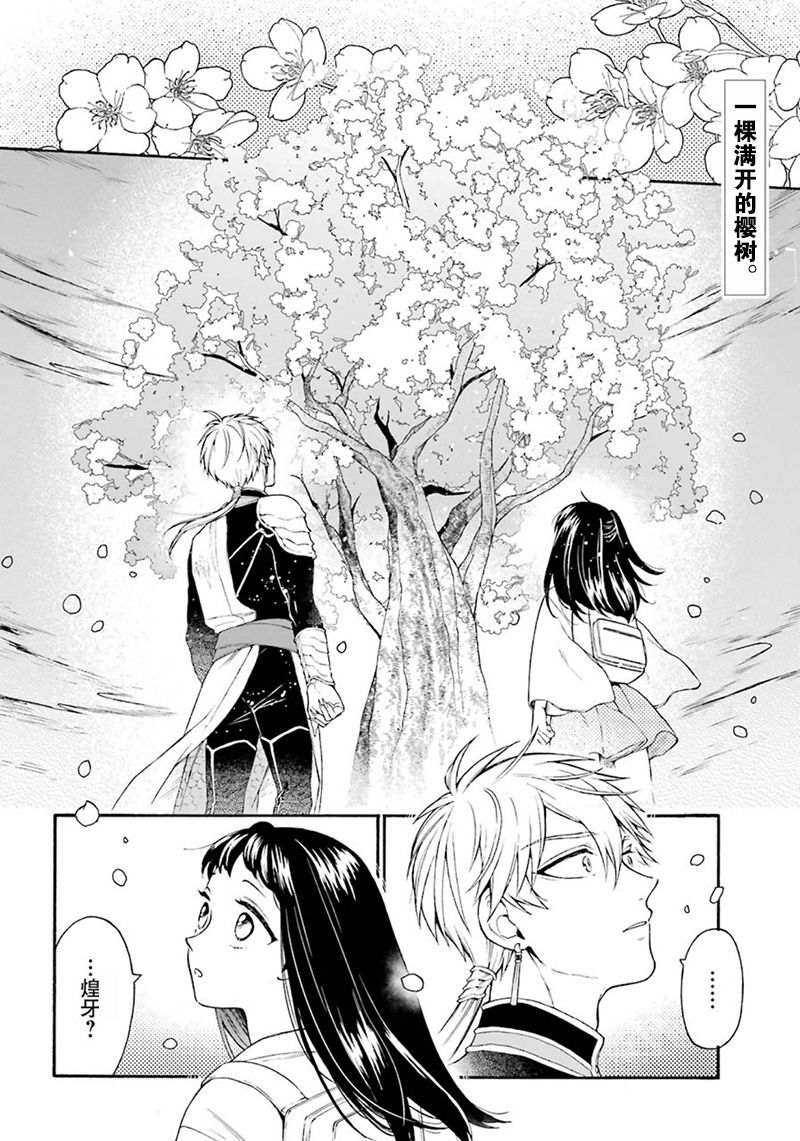 《龙的新娘我拒绝》漫画最新章节第6话免费下拉式在线观看章节第【2】张图片