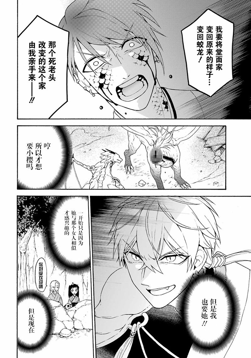 《龙的新娘我拒绝》漫画最新章节第16话免费下拉式在线观看章节第【15】张图片