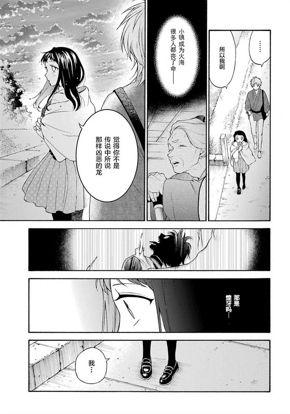 《龙的新娘我拒绝》漫画最新章节第12话免费下拉式在线观看章节第【19】张图片