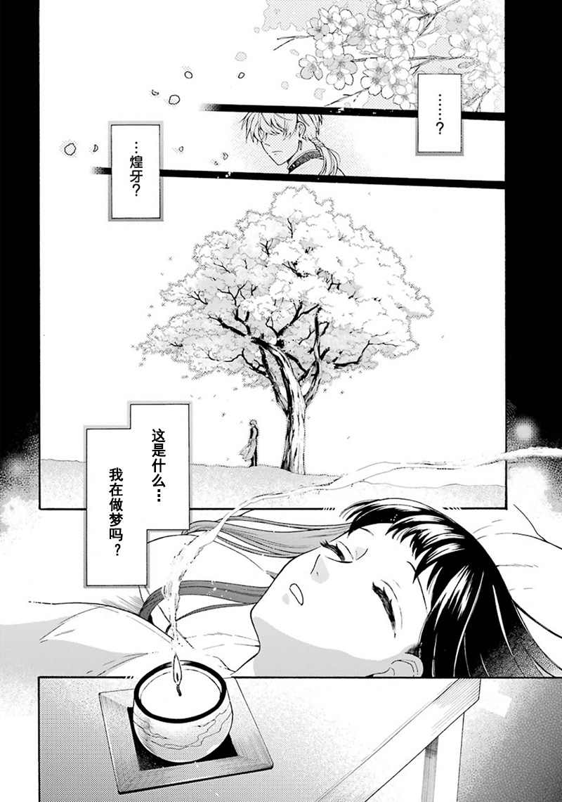 《龙的新娘我拒绝》漫画最新章节第4话免费下拉式在线观看章节第【23】张图片