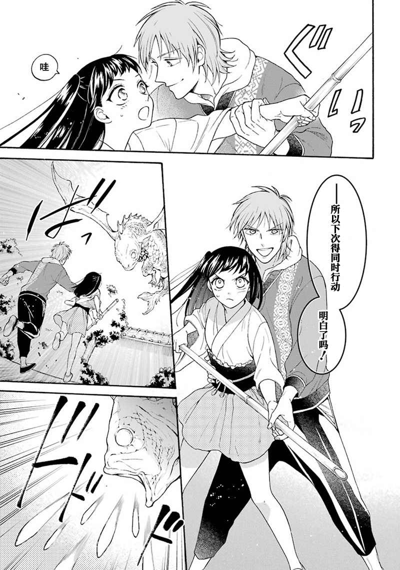 《龙的新娘我拒绝》漫画最新章节第4话免费下拉式在线观看章节第【20】张图片