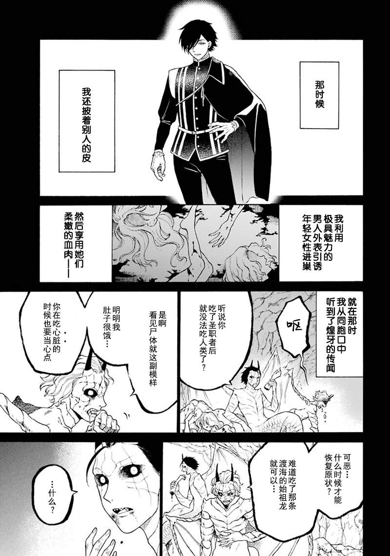 《龙的新娘我拒绝》漫画最新章节第7话免费下拉式在线观看章节第【14】张图片