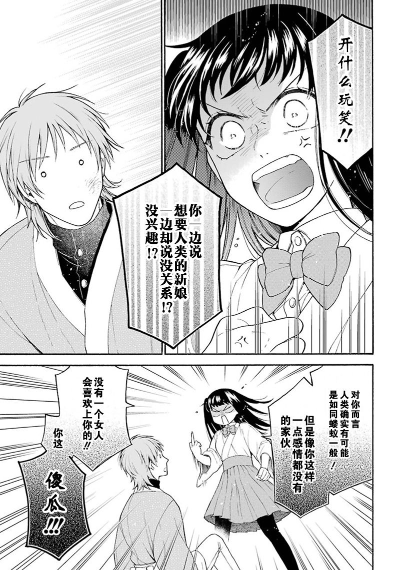 《龙的新娘我拒绝》漫画最新章节第3话免费下拉式在线观看章节第【25】张图片