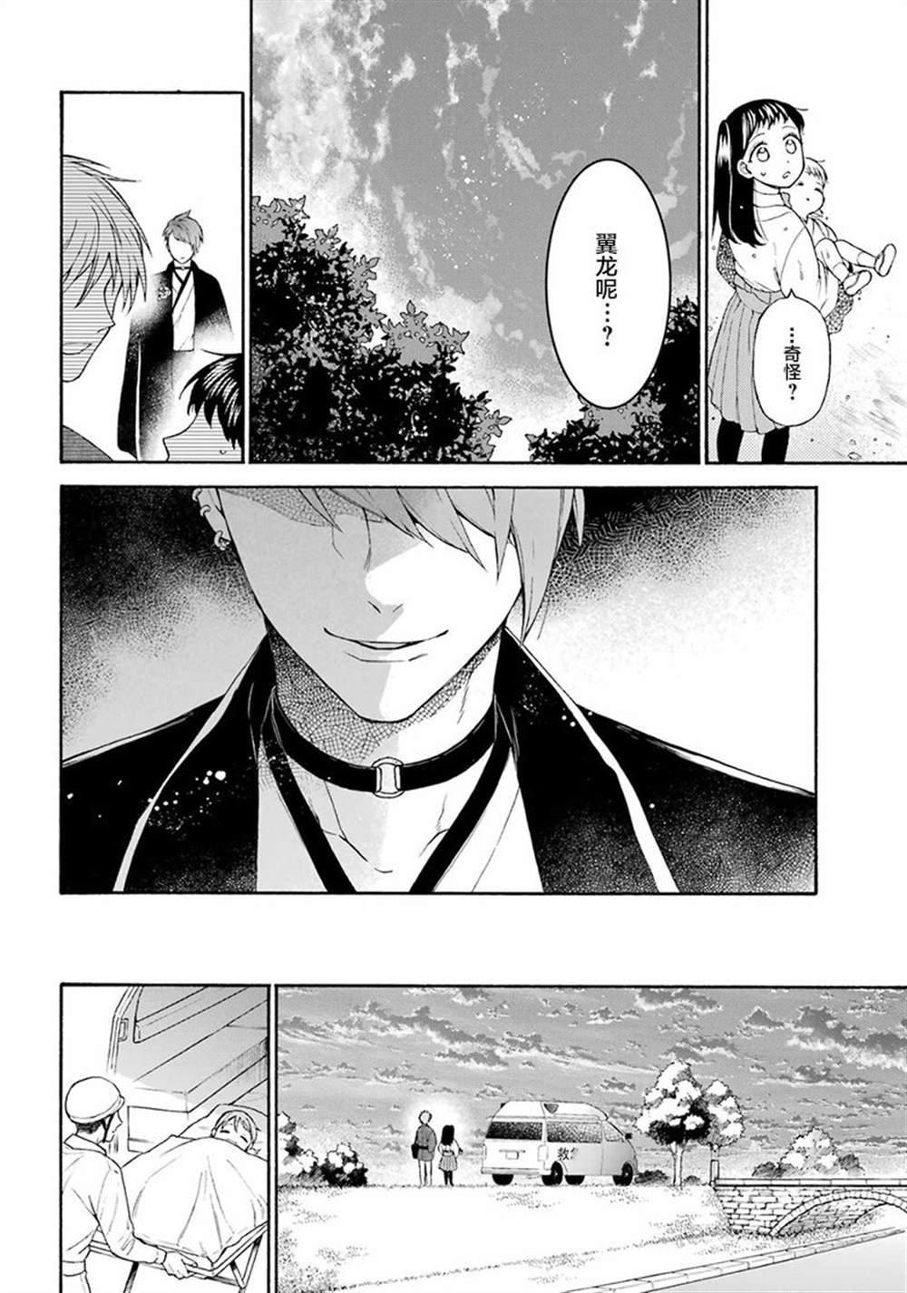 《龙的新娘我拒绝》漫画最新章节第12话免费下拉式在线观看章节第【16】张图片