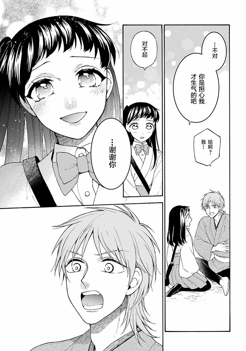 《龙的新娘我拒绝》漫画最新章节第13话免费下拉式在线观看章节第【27】张图片