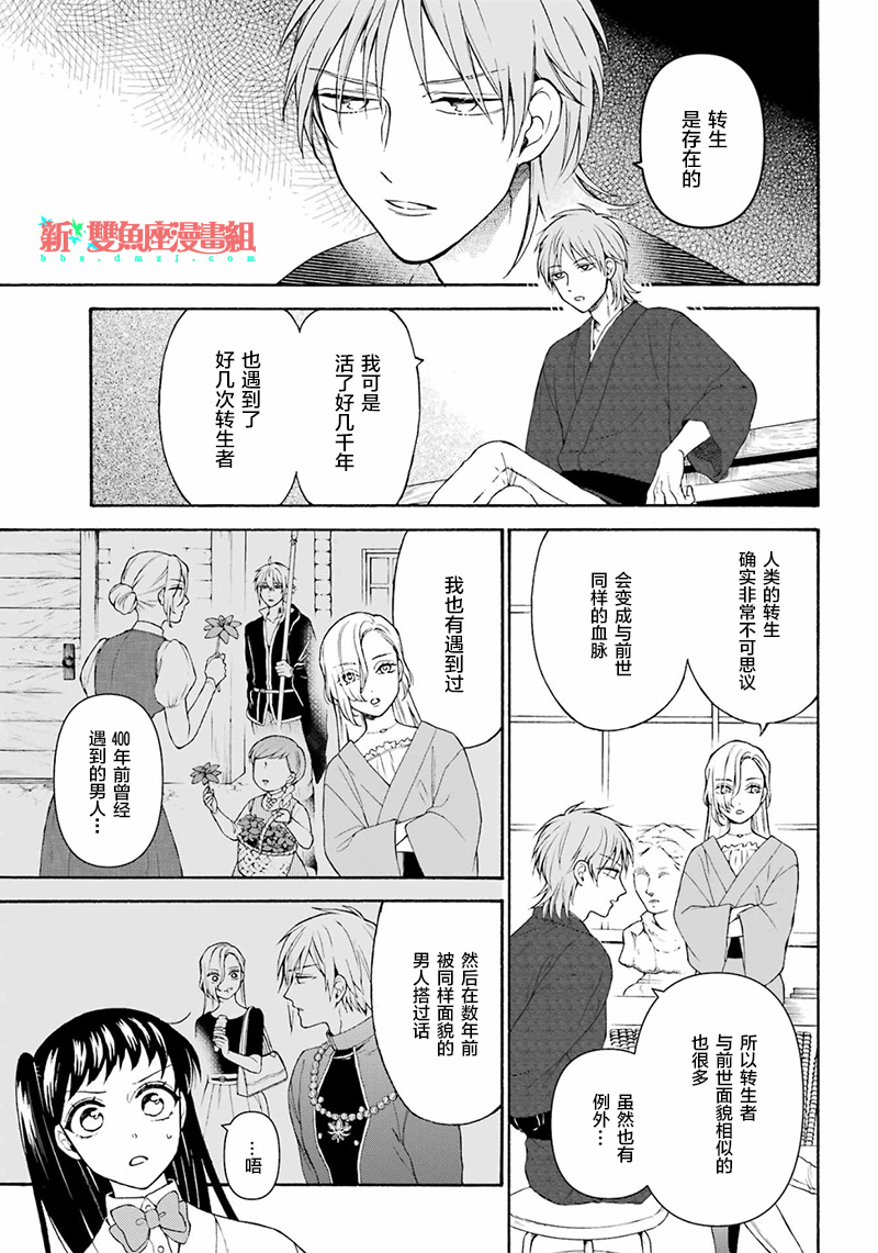 《龙的新娘我拒绝》漫画最新章节第18话免费下拉式在线观看章节第【7】张图片