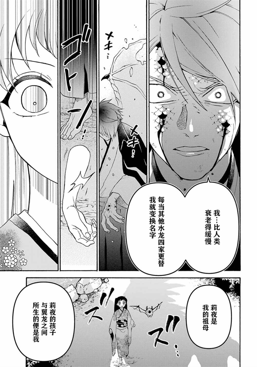 《龙的新娘我拒绝》漫画最新章节第15话免费下拉式在线观看章节第【25】张图片