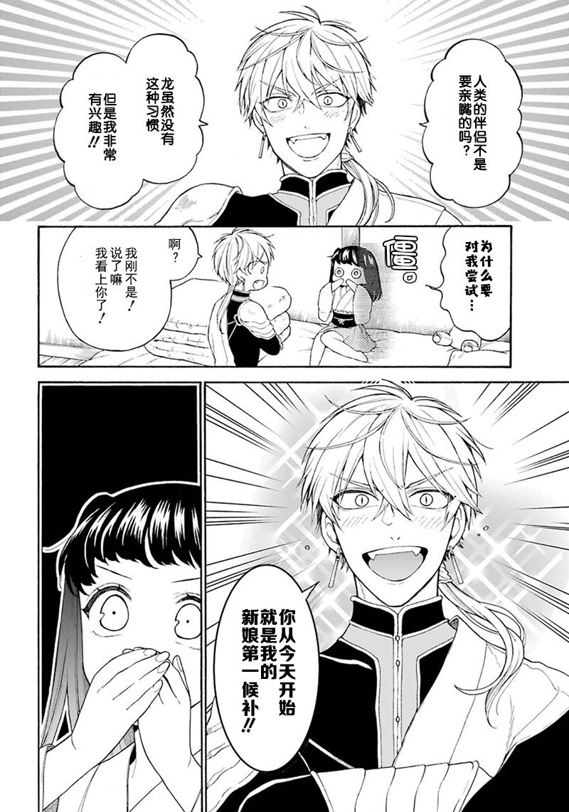 《龙的新娘我拒绝》漫画最新章节第5话免费下拉式在线观看章节第【4】张图片