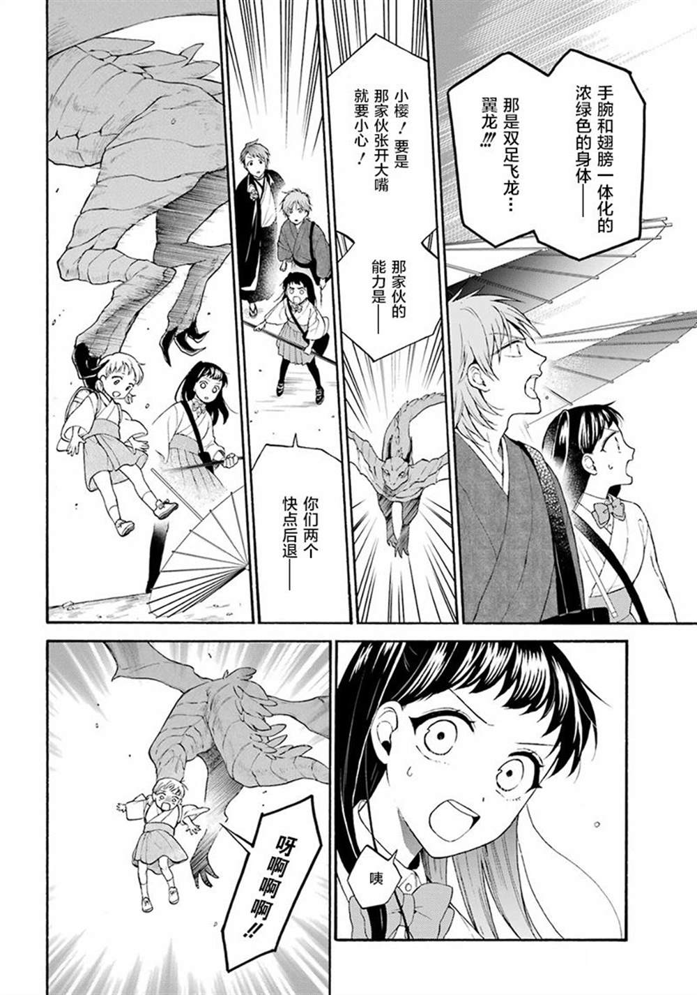 《龙的新娘我拒绝》漫画最新章节第12话免费下拉式在线观看章节第【10】张图片