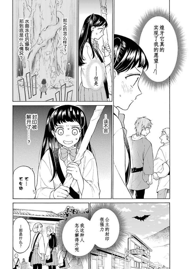 《龙的新娘我拒绝》漫画最新章节第1话免费下拉式在线观看章节第【44】张图片