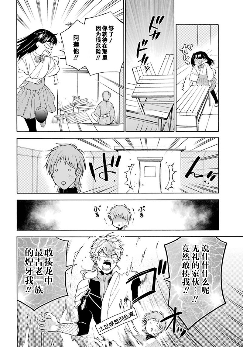 《龙的新娘我拒绝》漫画最新章节第3话免费下拉式在线观看章节第【26】张图片
