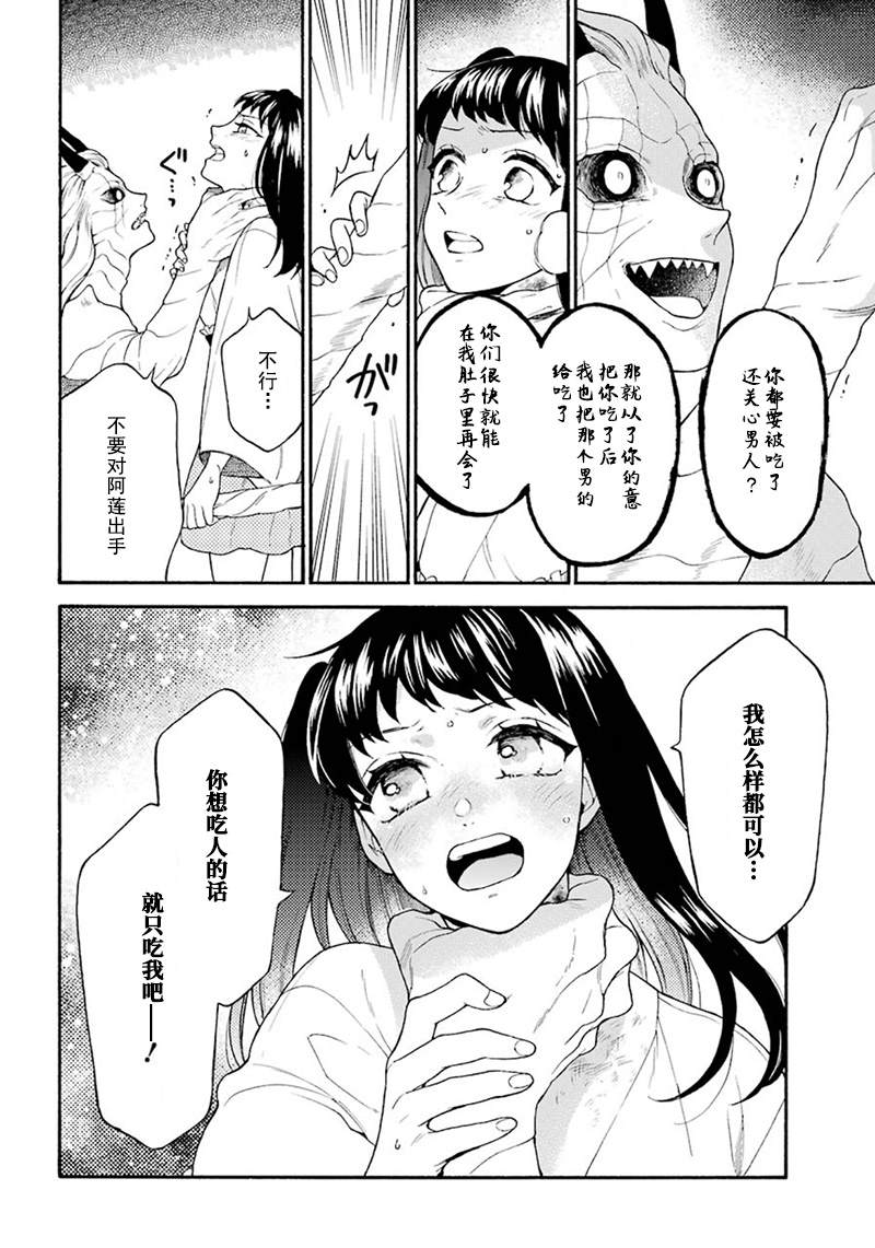 《龙的新娘我拒绝》漫画最新章节第7话免费下拉式在线观看章节第【11】张图片