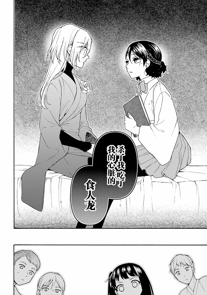 《龙的新娘我拒绝》漫画最新章节第18话免费下拉式在线观看章节第【31】张图片