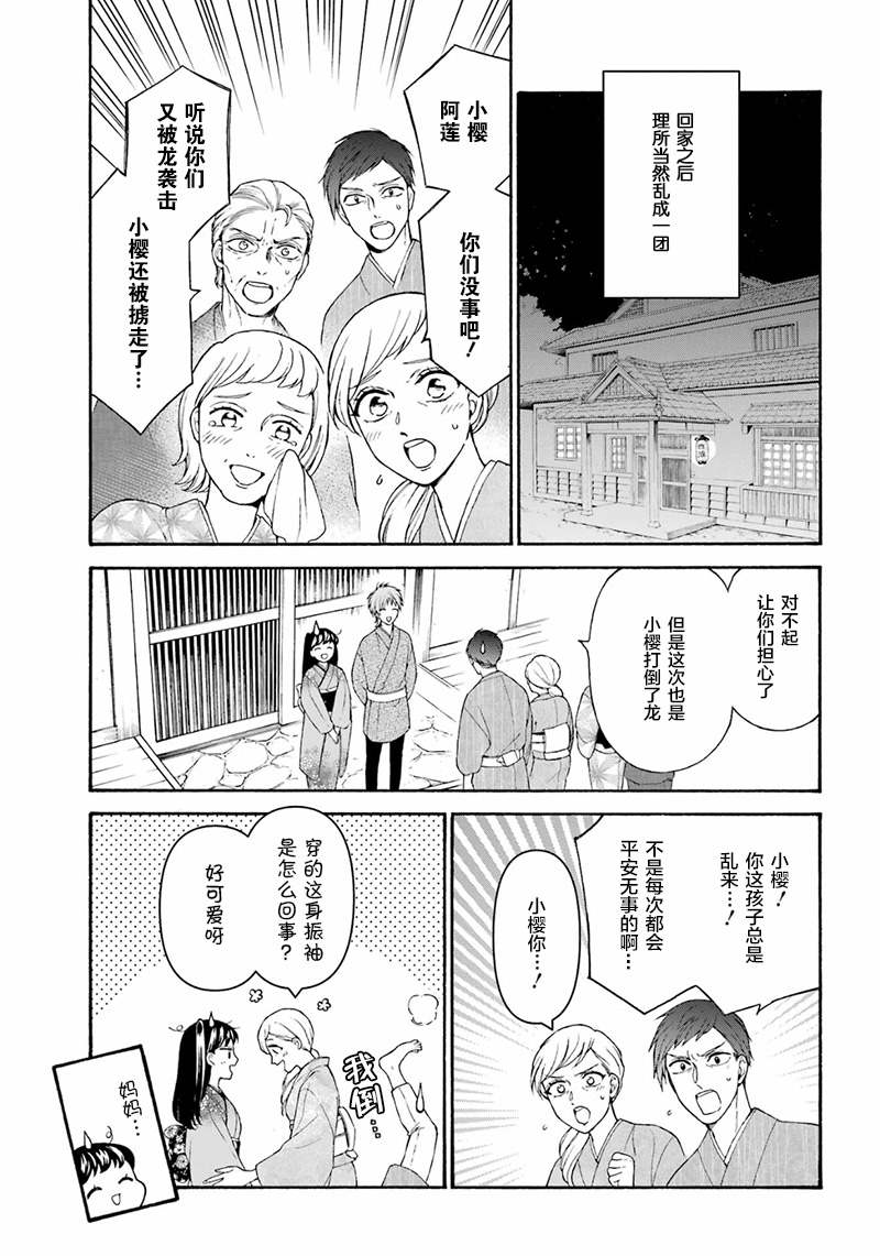 《龙的新娘我拒绝》漫画最新章节第17话免费下拉式在线观看章节第【15】张图片