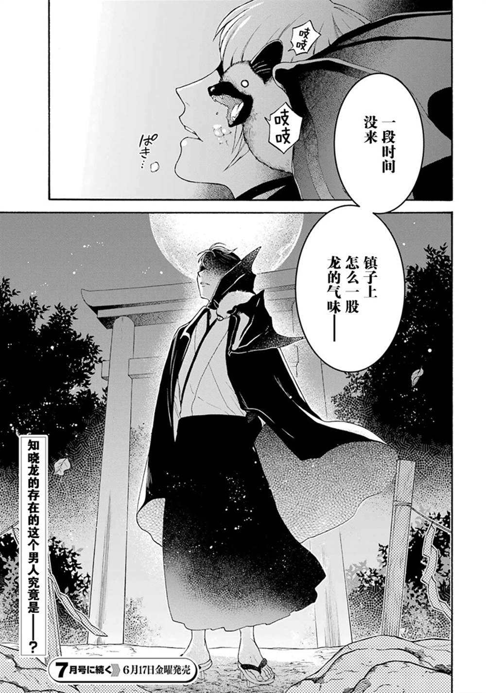 《龙的新娘我拒绝》漫画最新章节第10话免费下拉式在线观看章节第【17】张图片