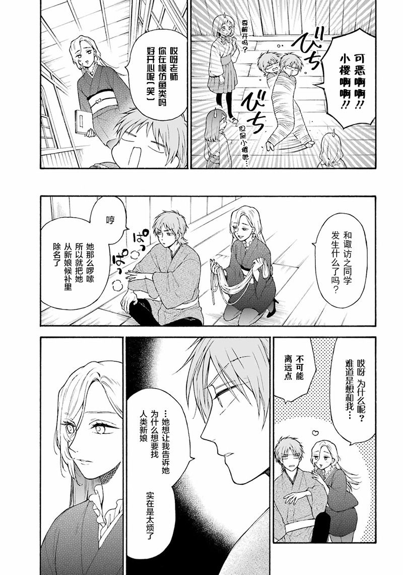 《龙的新娘我拒绝》漫画最新章节第13话免费下拉式在线观看章节第【11】张图片