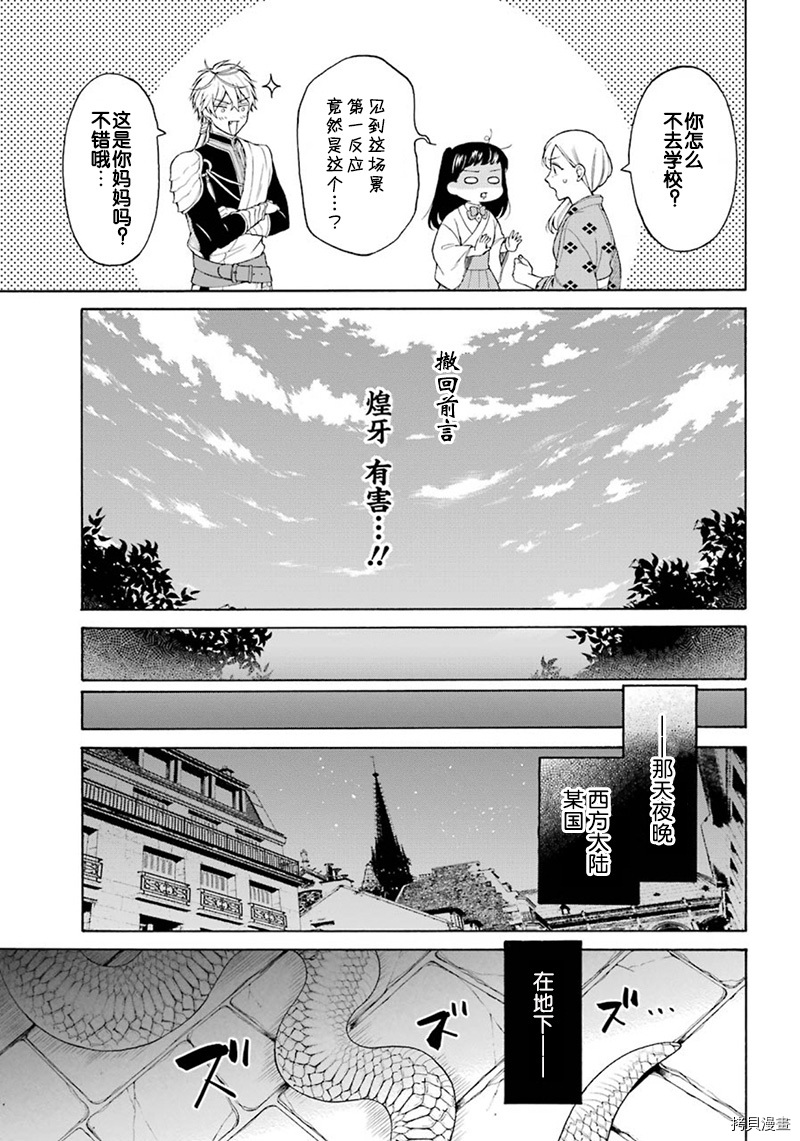 《龙的新娘我拒绝》漫画最新章节第2话免费下拉式在线观看章节第【35】张图片