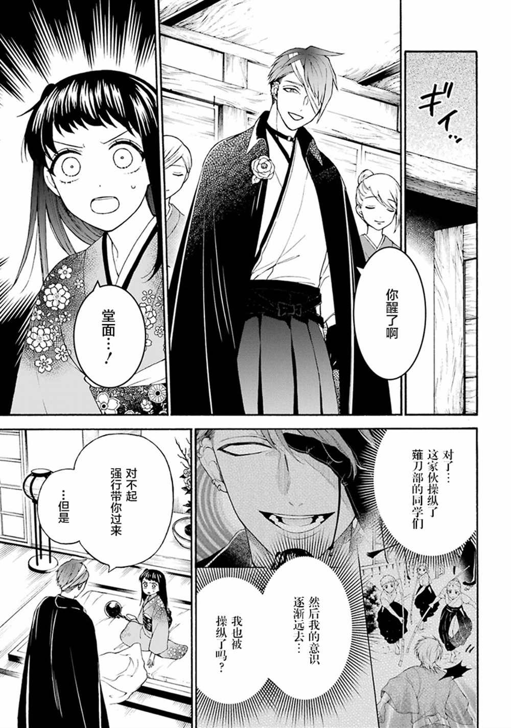《龙的新娘我拒绝》漫画最新章节第14话免费下拉式在线观看章节第【3】张图片
