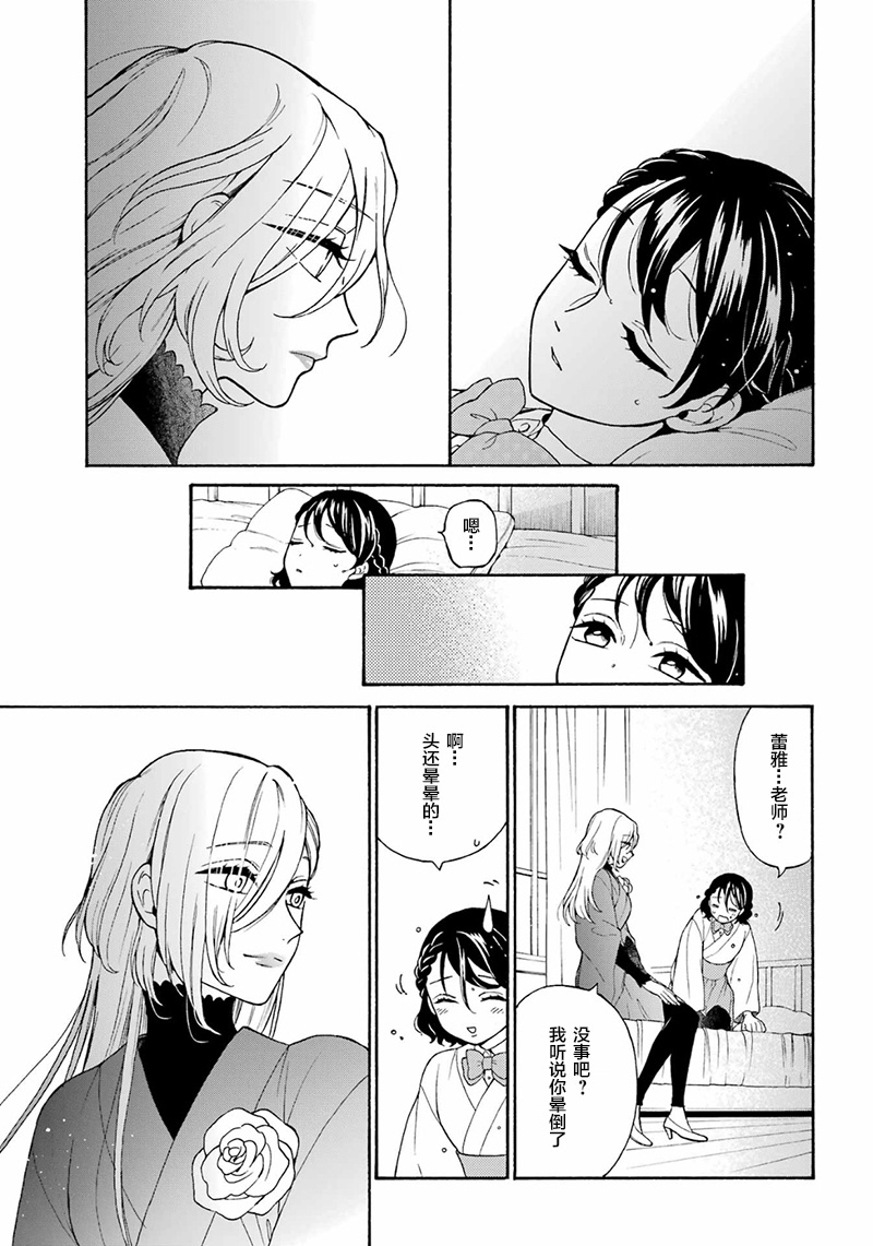 《龙的新娘我拒绝》漫画最新章节第18话免费下拉式在线观看章节第【25】张图片