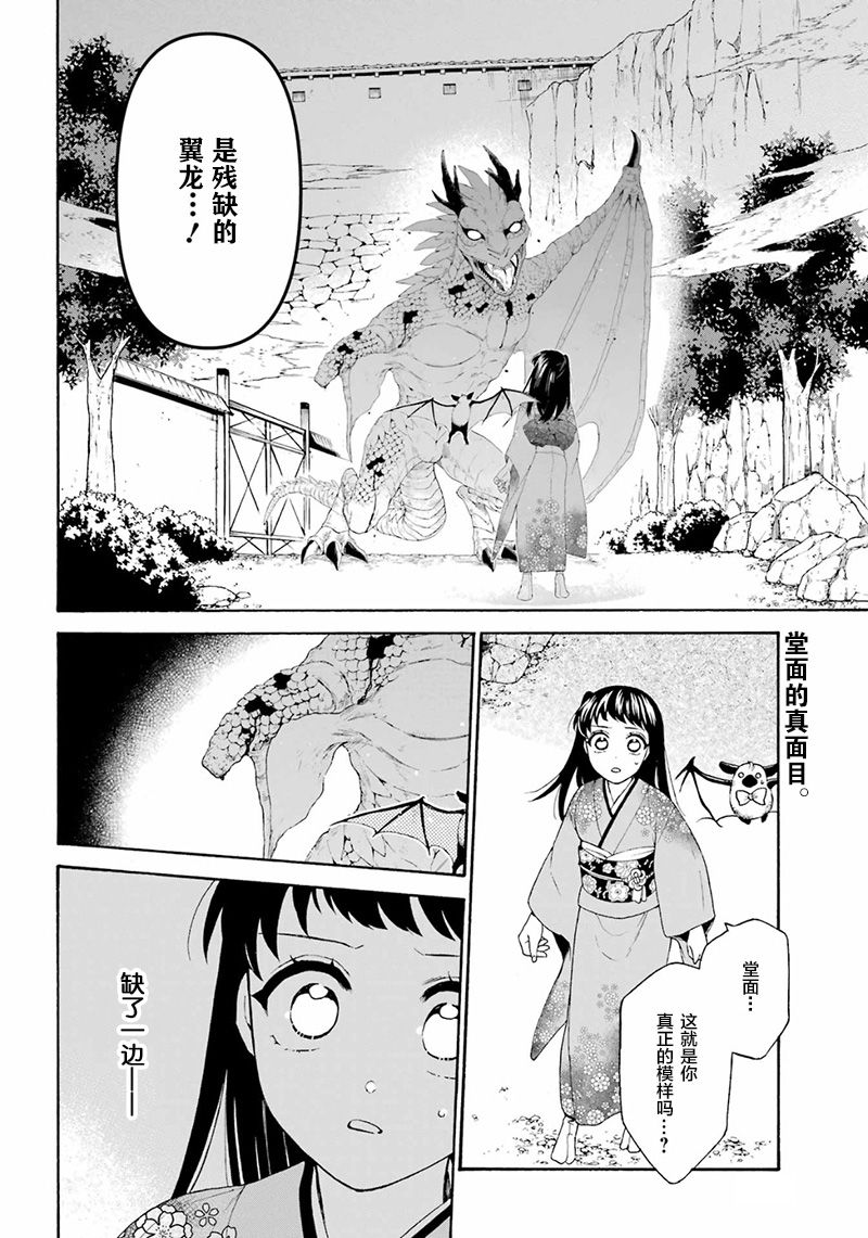 《龙的新娘我拒绝》漫画最新章节第16话免费下拉式在线观看章节第【2】张图片