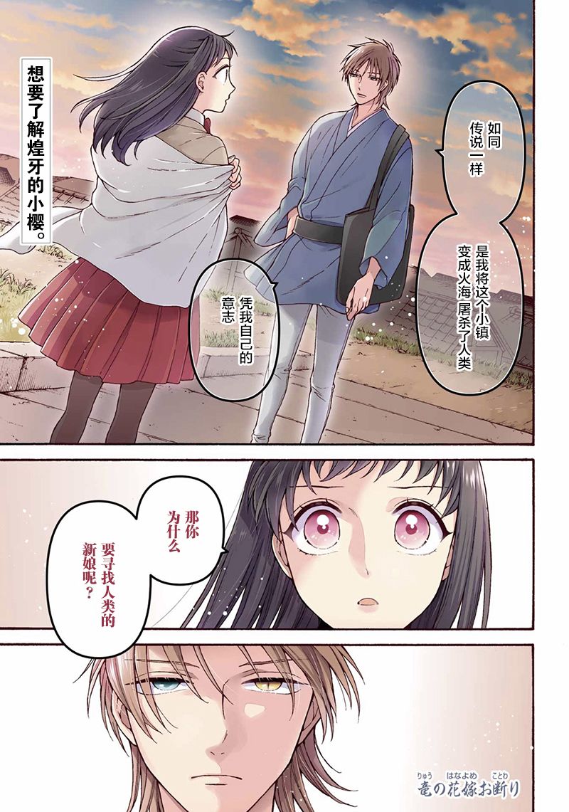 《龙的新娘我拒绝》漫画最新章节第13话免费下拉式在线观看章节第【1】张图片