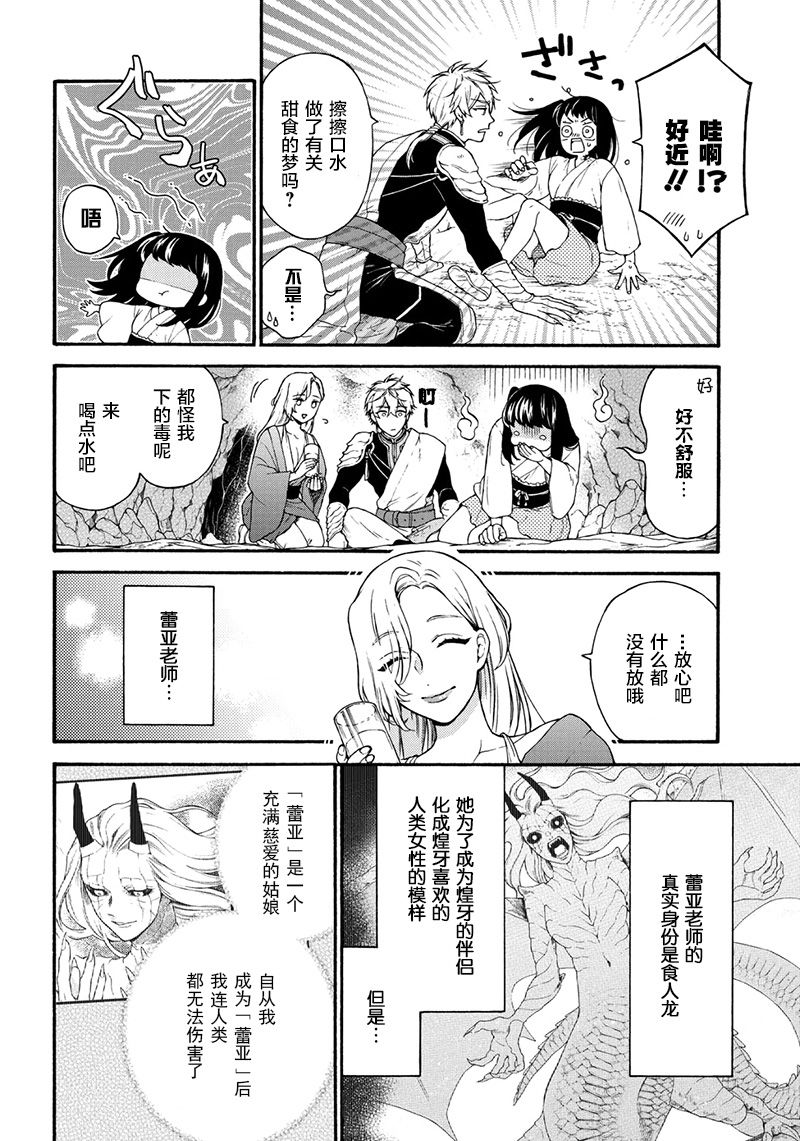 《龙的新娘我拒绝》漫画最新章节第8话免费下拉式在线观看章节第【3】张图片