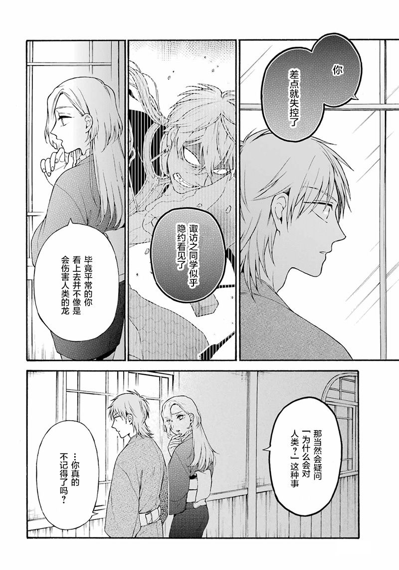 《龙的新娘我拒绝》漫画最新章节第13话免费下拉式在线观看章节第【14】张图片