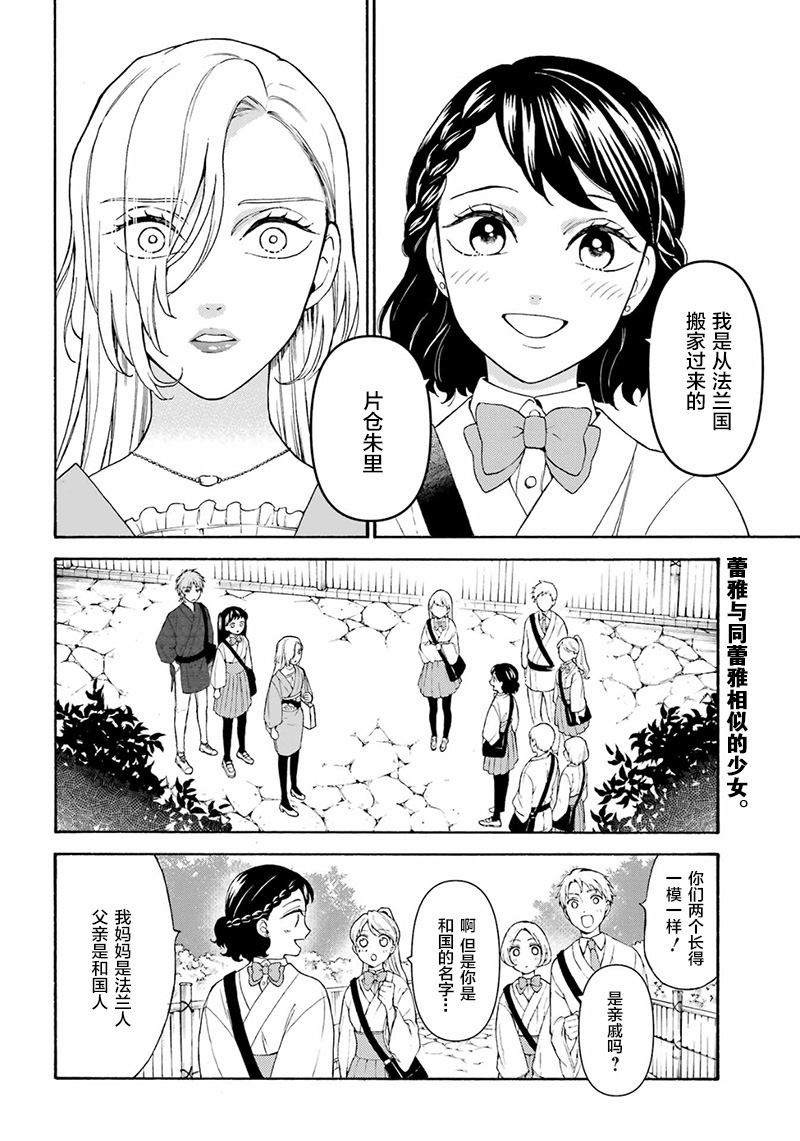 《龙的新娘我拒绝》漫画最新章节第18话免费下拉式在线观看章节第【2】张图片