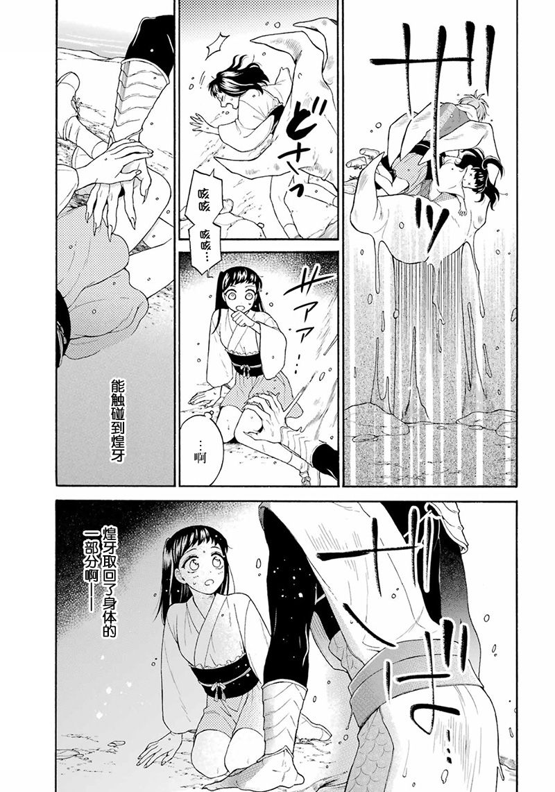 《龙的新娘我拒绝》漫画最新章节第8话免费下拉式在线观看章节第【12】张图片