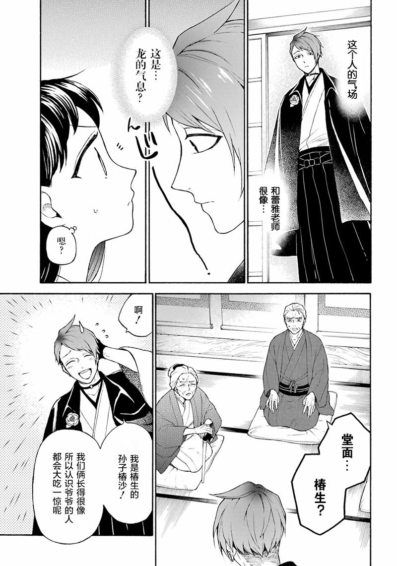 《龙的新娘我拒绝》漫画最新章节第11话免费下拉式在线观看章节第【7】张图片