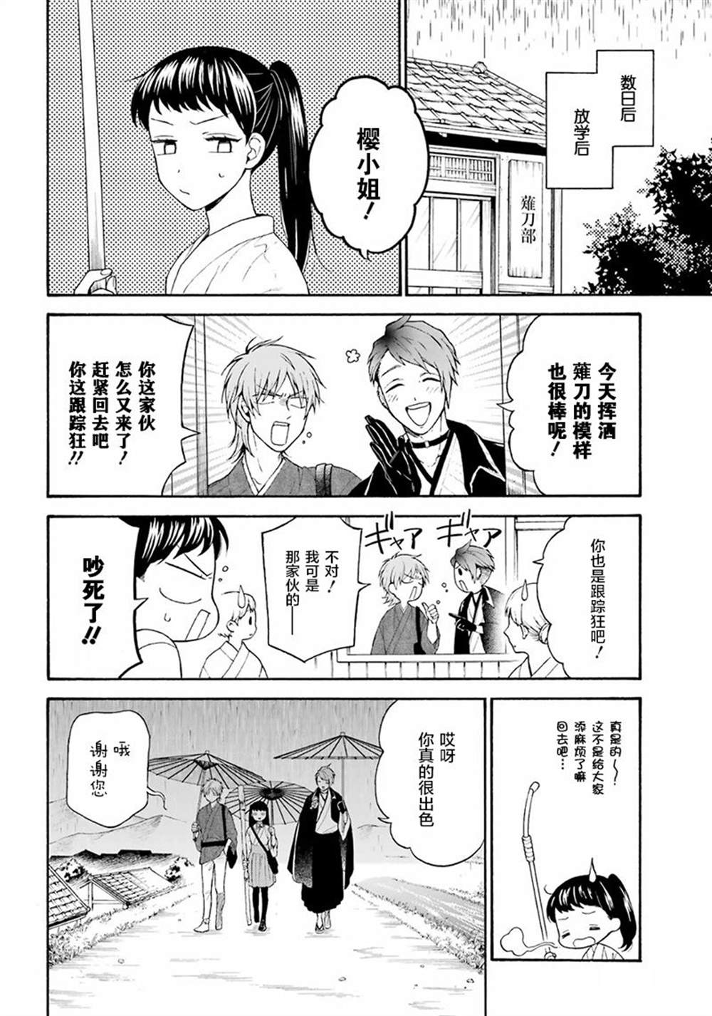 《龙的新娘我拒绝》漫画最新章节第12话免费下拉式在线观看章节第【6】张图片