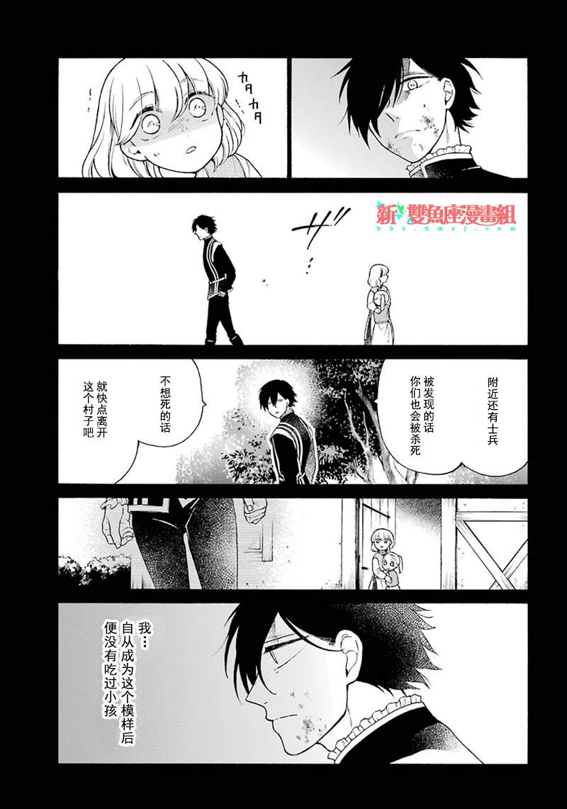 《龙的新娘我拒绝》漫画最新章节第7话免费下拉式在线观看章节第【18】张图片