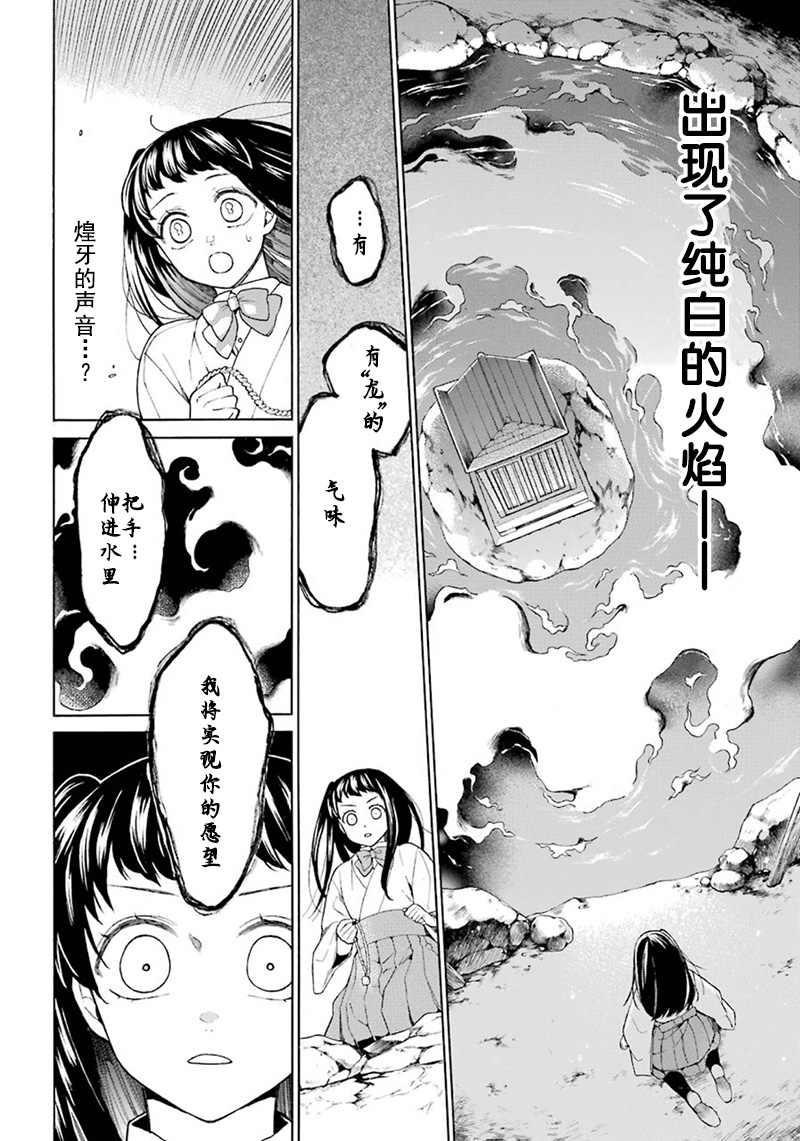 《龙的新娘我拒绝》漫画最新章节第1话免费下拉式在线观看章节第【35】张图片