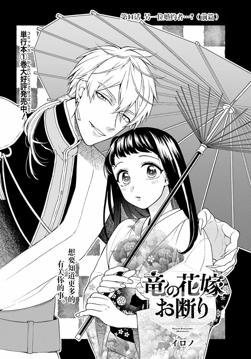 《龙的新娘我拒绝》漫画最新章节第11话免费下拉式在线观看章节第【2】张图片