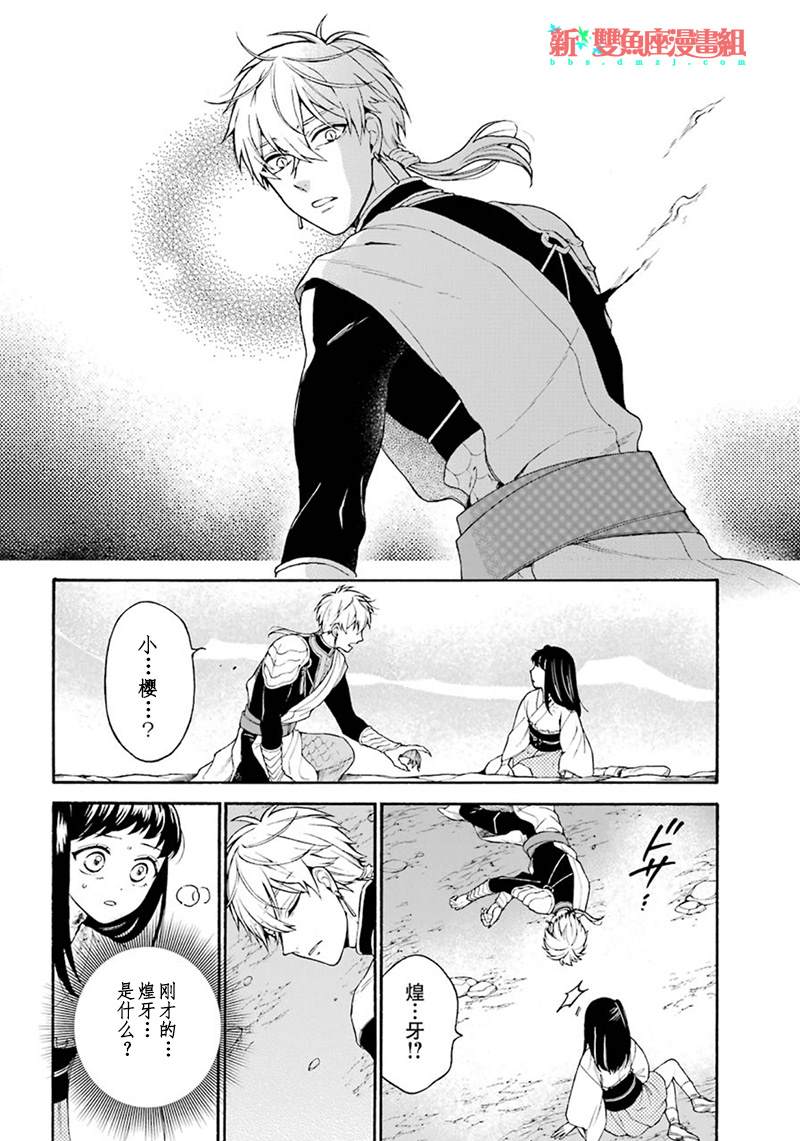 《龙的新娘我拒绝》漫画最新章节第7话免费下拉式在线观看章节第【9】张图片