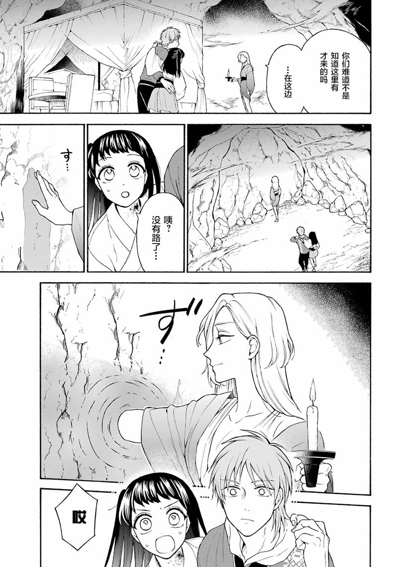 《龙的新娘我拒绝》漫画最新章节第8话免费下拉式在线观看章节第【6】张图片