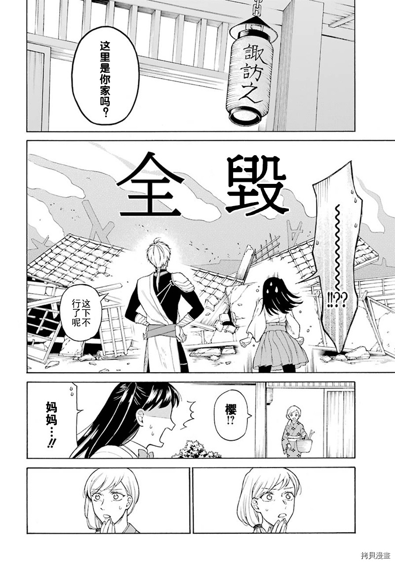 《龙的新娘我拒绝》漫画最新章节第2话免费下拉式在线观看章节第【34】张图片