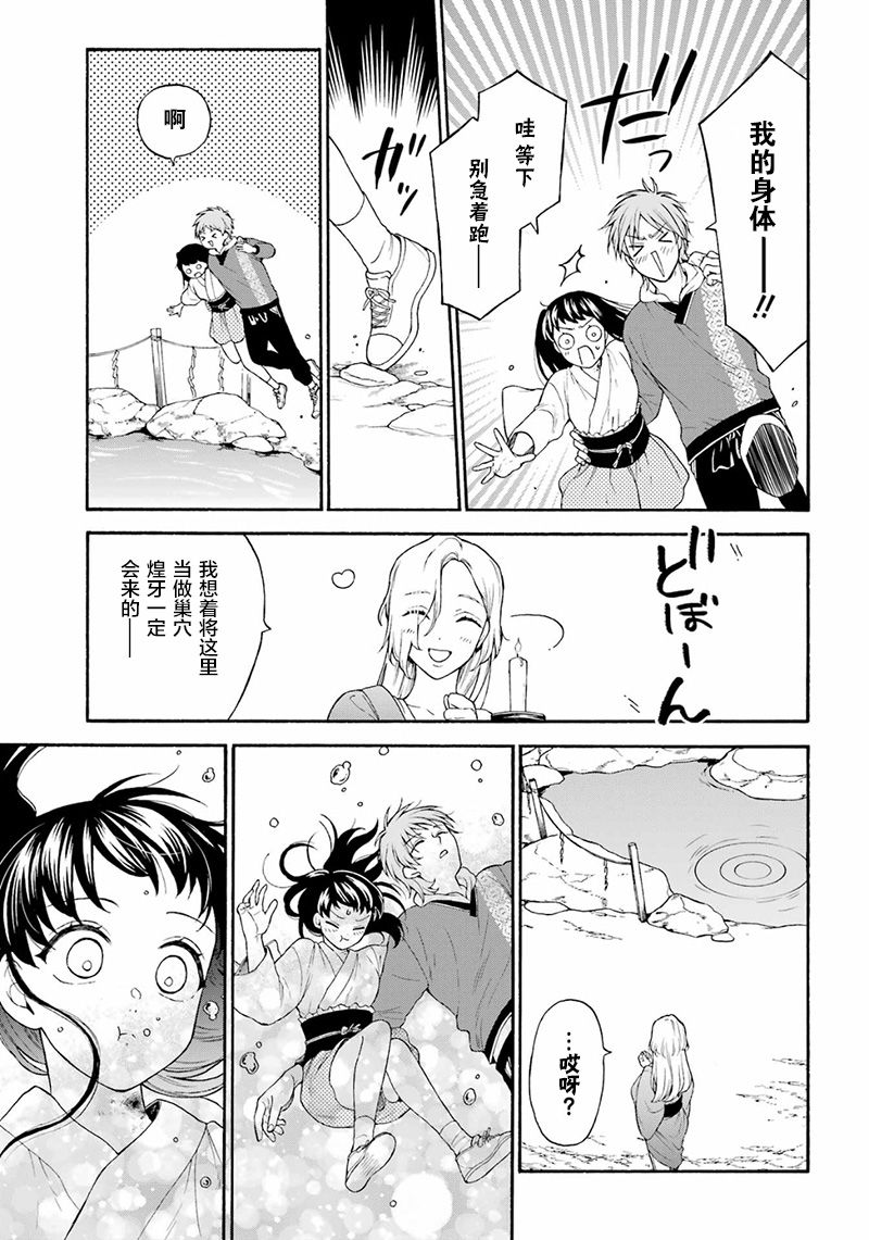 《龙的新娘我拒绝》漫画最新章节第8话免费下拉式在线观看章节第【10】张图片