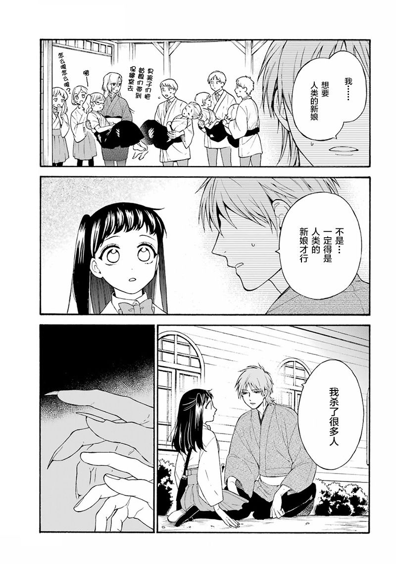 《龙的新娘我拒绝》漫画最新章节第13话免费下拉式在线观看章节第【29】张图片