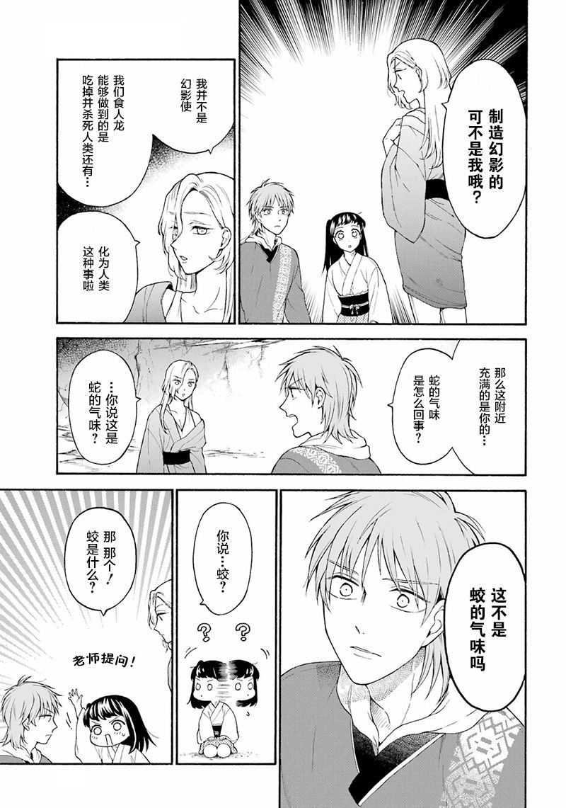 《龙的新娘我拒绝》漫画最新章节第8话免费下拉式在线观看章节第【18】张图片