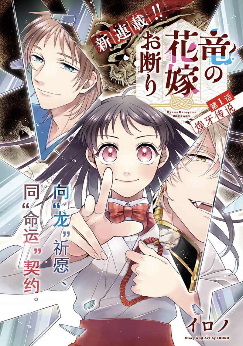 《龙的新娘我拒绝》漫画最新章节第1话免费下拉式在线观看章节第【2】张图片