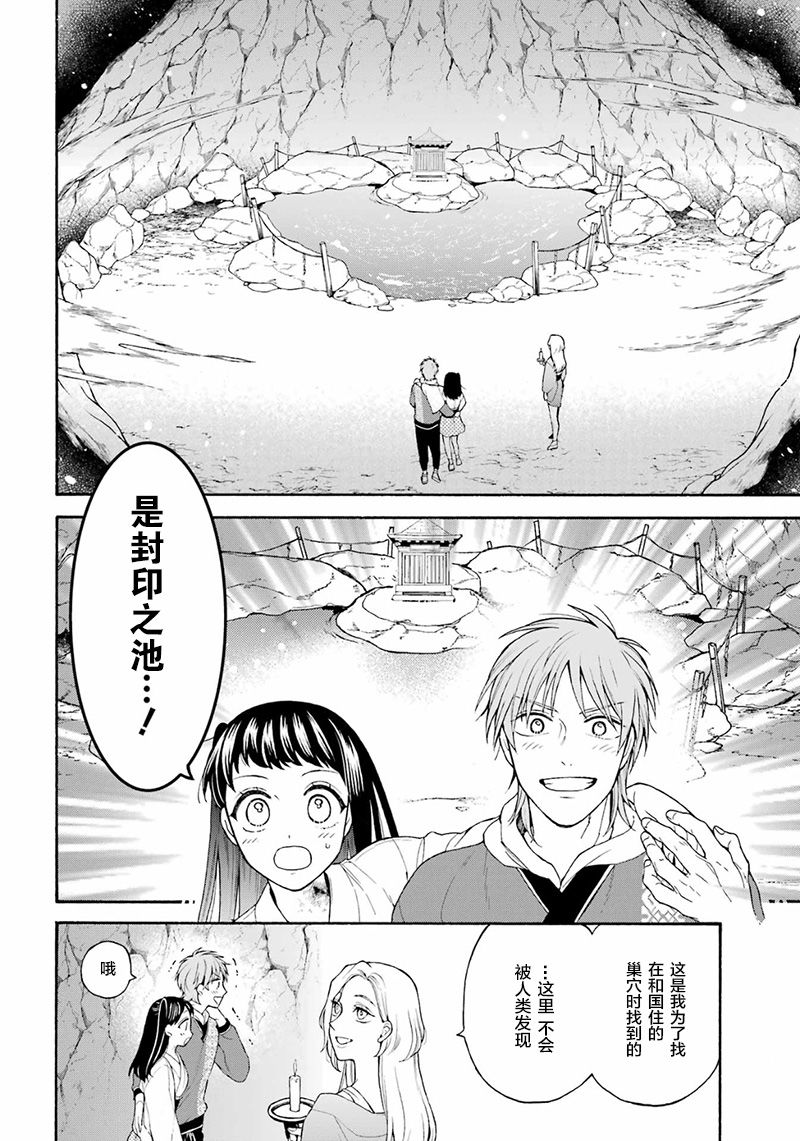 《龙的新娘我拒绝》漫画最新章节第8话免费下拉式在线观看章节第【9】张图片