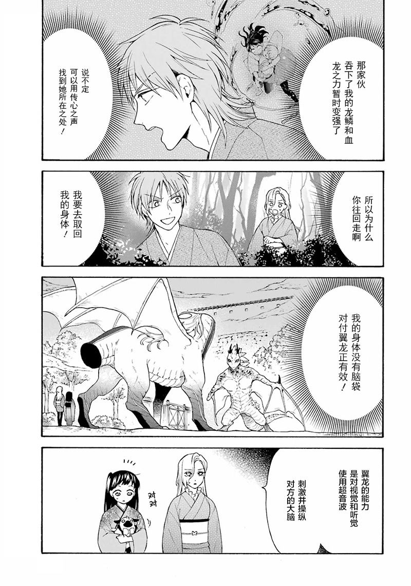 《龙的新娘我拒绝》漫画最新章节第16话免费下拉式在线观看章节第【8】张图片